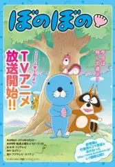 Poster do anime Bonobono (TV 2016)