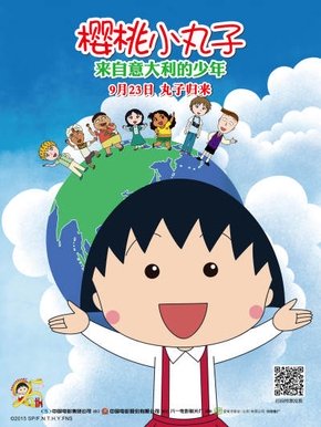 Poster do anime Chibi Maruko-chan (1995)