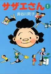 Poster do anime Sazae-san